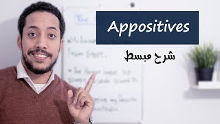 appositives and appositive phrases شرح [upl. by Nelleeus569]