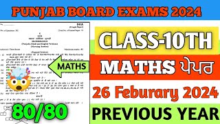 10th class maths final paper 2024  Pseb class 10th math board paper solved 26 Feburary 2024 [upl. by Denise576]