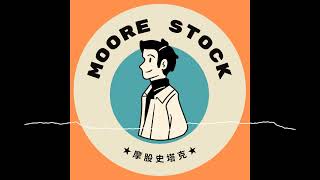 EP134  川普上任對產業、台灣與全球經濟影響的討論  摩股史塔克（Moore Stock） [upl. by Gwenora896]