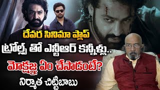 Trolls On Devara Movie Junior NTR Emotional   Producer Chittibabu  RED TV TELUGU [upl. by Alfred960]