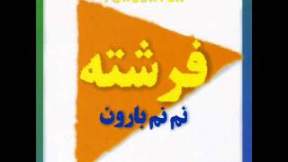 Fereshteh  Mabood  فرشته  معبود [upl. by Nickey567]