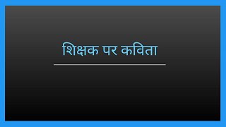 Poem On Teachers Day In Hindi Best Poem On Teachers DayTeachers Day Per KavitaTeachers Par Kavita [upl. by Nerred]