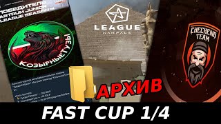 Astrum Junior League Season III Турнир  WARFACE  Архив UteraPro [upl. by Mercuri]