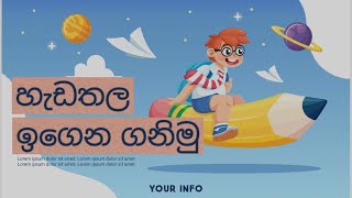 හැඩතල ඉගෙන ගනිමු 📖️🛑 hedathala schoollife kids lessons srilanka [upl. by Yevi]