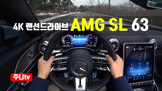 4K랜선드라이브 벤츠 AMG SL 63 4matic 플러스 1인칭 주간주행 2024 Mercedes Benz AMG SL 63 4matic plus POV drive [upl. by Allisirp75]