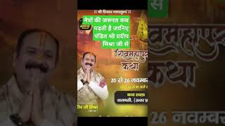 महादेव के दर्शन के लिए नेत्रों की जरूरत है upay motivation katha viralvideo panditpradeepmisra [upl. by Kosse305]