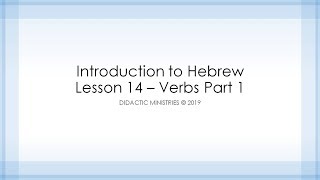 Hebrew Lesson 14  Verbs Part 1 [upl. by Esiuqcaj]