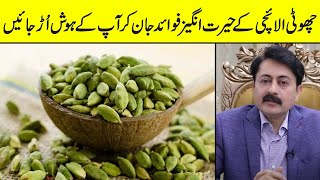 What Happens To Your Body When You Eat Cardamom Every Day  Surprising Health Benefits Of Cardamom [upl. by Ermanno206]