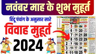 नवंबर विवाह शुभ मुहूर्त 2024  November Vivah Muhurat 2024  November Marriage Dates in 2024 [upl. by Arabele]