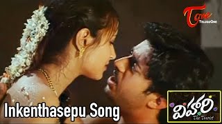 Vihari Movie  Inkenthasepu Song [upl. by Swan]