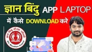 Laptop Me Raushan Anand Sir Ka App Kaise Download KareLaptop Me GyanBindu Ka App Kaise Install Kare [upl. by Shriver458]