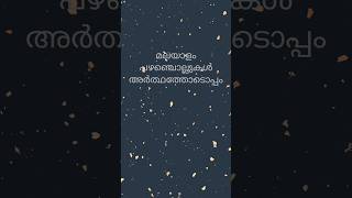 proverbs malayalam culture culturaltradition kerala inspiration inspiring quotes [upl. by Quartana]