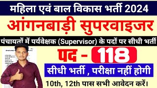 Anganwadi New Recruitment 2024  Anganwadi Vacancy  Age  Qualification Full Detail By Vikram Saini [upl. by Aidualc542]