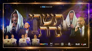 Tishrei Nachas  תשרי נחת – Yiddish Nachas Yossi Green Dovy Meisels Mendy H an MK Production [upl. by Poulter]