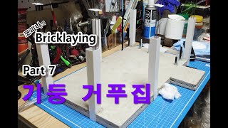 Bricklaying playing 기둥 거푸집 만들기 part 7 [upl. by Barling720]