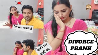 Divorce Prank On Wife🤣Saree Vlogprankonwifeprankvideoprankinindiaprankpranks [upl. by Leuams787]