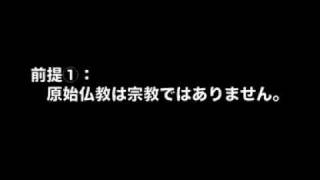 仏道入門1【原始仏教】★文字を読む動画版★ [upl. by Adolf]