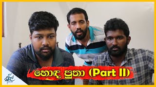 The Good Son  හොද පුතා Part 2 [upl. by Isus604]