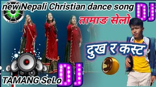 DJ दुख र कस्ट remix best Tamang selo dance new Nepali Christian song dukha ra kasta new video 2081 [upl. by Hanni]