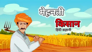 bahadur Kisan ki kahani बहादुर किशान की कहानीramlal ki kahani [upl. by Norrad122]