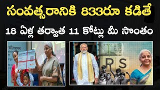 సంవత్సరానికి 833 రూ కడితే18 ఏళ్ల తర్వాత 11 కోట్లు మీ సొంతంCentral Govt NPS Vatsalya Scheme Details [upl. by Reamonn149]