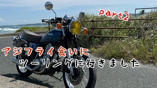 【sr400】毎度おなじみの千葉ツーリングpart2 [upl. by Janyte]