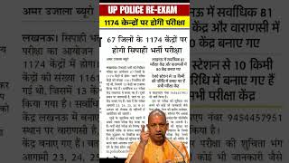 up police exam update 2024  up police re exam news today  up police constable re exam update 2024 [upl. by Neelehtak]