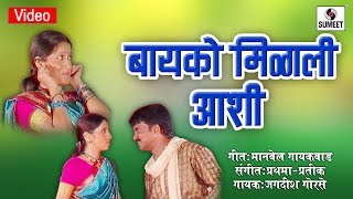 Bayko Milali Ashi  Marathi Lokgeet  Sumeet Music [upl. by Ruscio]