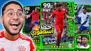 تفجير بكج نجوم الأسبوع الجديد 😱🔥 عودة ابو صلاح وجريزمان نسخة الهاتريك 😍❤️  eFootball 24 Mobile [upl. by Inittirb]