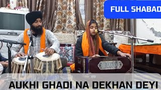 Aukhi Ghadi Na Dekhan Deyi Dilpreet Kaur Shabad Gurbani Kirtan  FULL HD VIDEO [upl. by Sanfo]