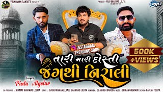 Tari Mari Dosti Jag thi Nirali  Pintu Algotar  Latest New Bhaibandhi Special Song 2024 [upl. by Adnawt]