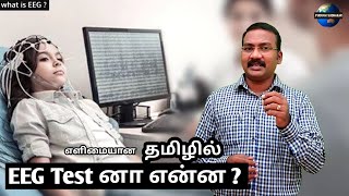 What is EEG in tamil   Basic concept of EEG Electroencephalogram  brain test pstamil [upl. by Ybbor]