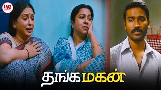 ஏன் பொண்டாட்டியா தான நான் தூக்கிட்டு போறான்  Thanga Magan Movie Scenes  Dhanush  Samantha [upl. by Amimej]