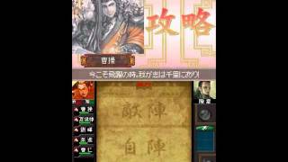 Sangokushi Taisen Ten DS  Gameplay Version TrainingFarming cards [upl. by Einnaej]