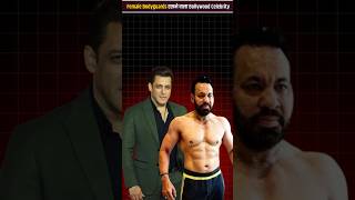 Female bodyguard rakhne wala actor koun hei by reviewdekho [upl. by Nyleahcim]