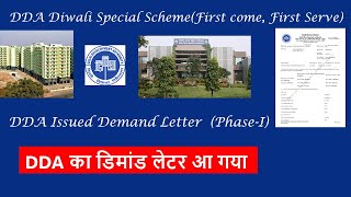 DDA Demand Letter Issued I DDA Diwali Special Housing Scheme 2023 PhaseI I Demand Letter DDA [upl. by Caprice]