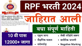 RPF भरती आली 🎉  12000 जागा 🔥  संपूर्ण माहिती  RPF New bharti 2024  RPF constable bharti 2024 [upl. by Ashbey666]