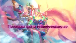 проверка сайта collectorsshopru [upl. by Gabriell]