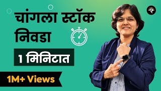 नवीन लोकांनी शेअर मार्केट मध्ये सुरवात कशी करायची  How New People Can Start Share Market Journey [upl. by Sammie529]