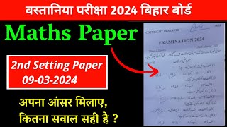 वस्तानिया परीक्षा 2024 गणित पेपर  wastania exam 2024 question paper maths  hisab paper  bsmeb [upl. by Speroni651]