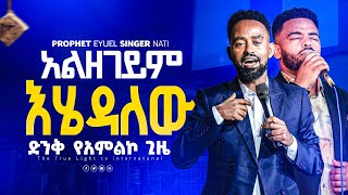 ነብይ ኢዩኤልና ዘማሪ ናቲ “አልዘገይም እሄዳለውquot Prophet eyuel and Singer Nati  True Light Tv [upl. by Ynaoj952]