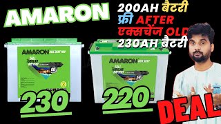 Amaron Inverter Battery Price 230AH 200AH  200AH amp 150AH इन्वर्टर बैटरी स्क्रैप प्राइस कितना [upl. by Towland]