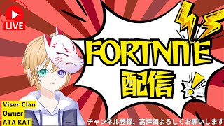 ［FORTNITE］雑談しながらマッチ行こう♪楽しんで遊んでいくよ♪初見さん歓迎！ [upl. by Cynthie]