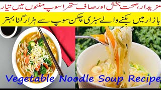 Vegetable Noodle Soup Recipe  10 minutes noodle soup  Noodles Soup  How To Make Noodles Soup [upl. by Yrogiarc]