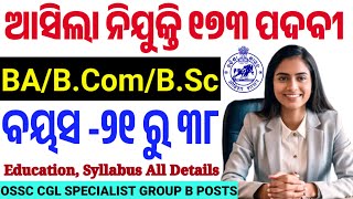 OSSC Latest RecruitmentGroup B ପଦବୀ ପାଇଁ ଆସିଲା ନିଯୁକ୍ତିOSSC CGL Specialist PostsKnow All Details [upl. by Aihsatal]