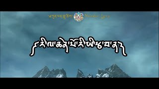 Rila Chenpo  Namkha Lhamo [upl. by Kelley]