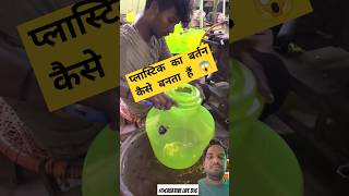 Plastic bartan kaise banta hai  making bartane plastic [upl. by Billye]