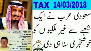 Saudi Arabia 2018 Letest News About 15 Profession Exception From Saudization Wafideen Tax UrduHindi [upl. by Alathia]