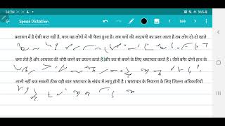 Hindi Steno dictation 15 speed 80 WPM For SSC Steno High Court and Other Competitive Exams [upl. by Eelibuj891]