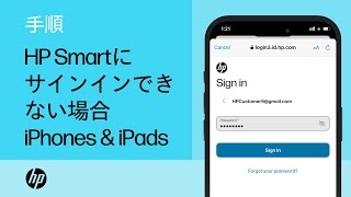 HP Smartアカウントの作成またはサインインができない（iOS）  HPプリンター  HP Support [upl. by Akinom]